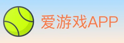 爱游戏APP Logo
